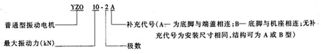 YZO系列振動電動機(1~140KN)特點
